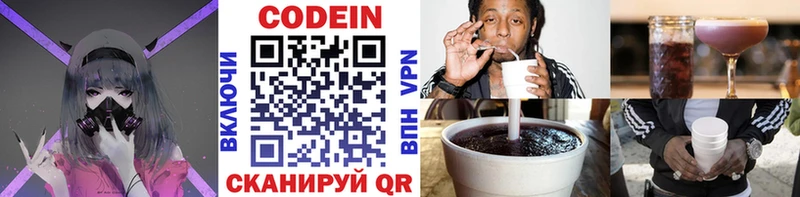 Codein Purple Drank  Купить  Белёв 